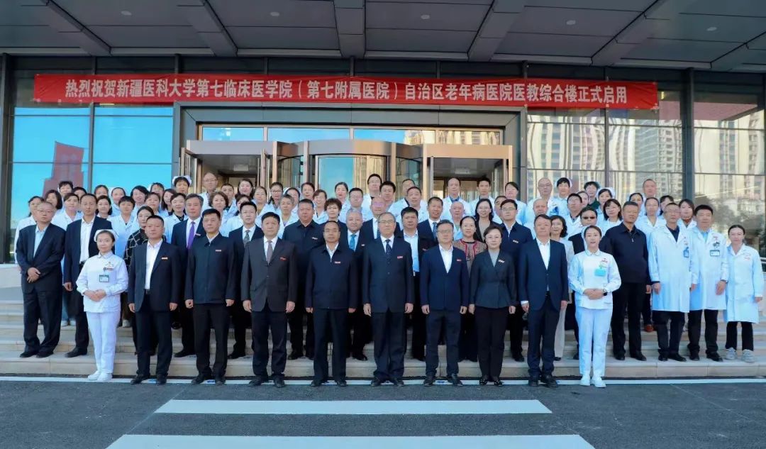 乘风破浪 逐梦前行——新疆医科大学第七附属医院、自治区老年病医院医教综合楼启用仪式顺利召开