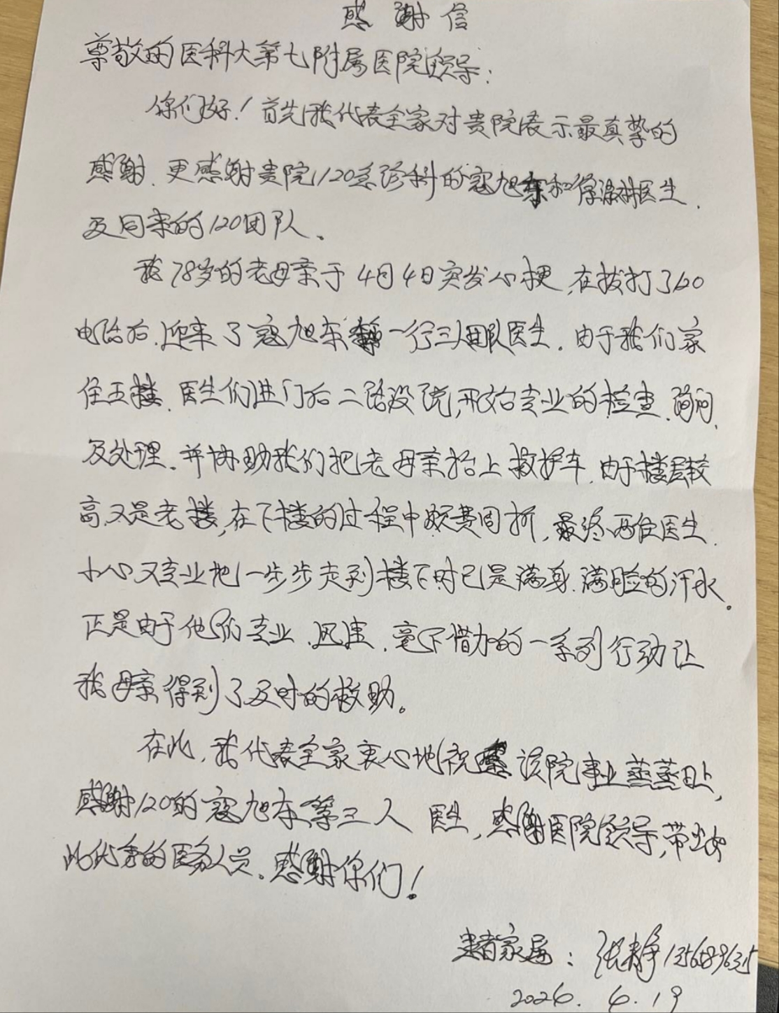 “旗”表感谢 “字”短情长